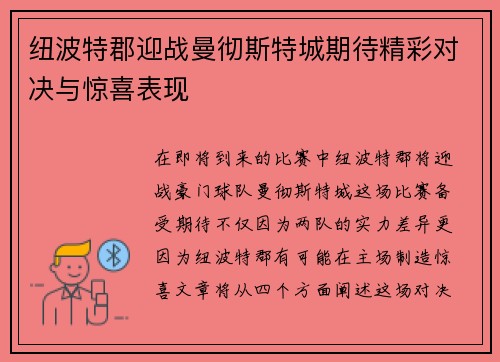 纽波特郡迎战曼彻斯特城期待精彩对决与惊喜表现