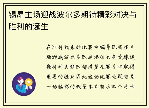 锡昂主场迎战波尔多期待精彩对决与胜利的诞生